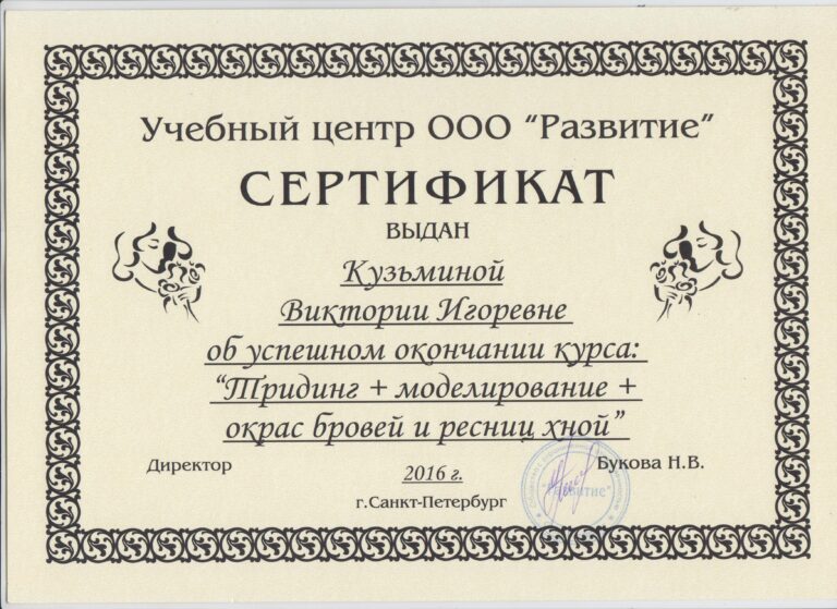 Сертификат 3