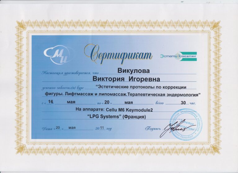 Сертификат 10