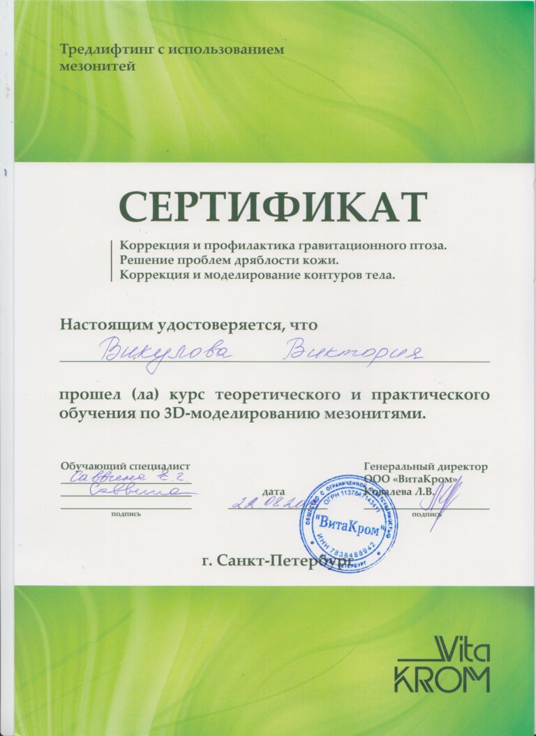 Сертификат 12
