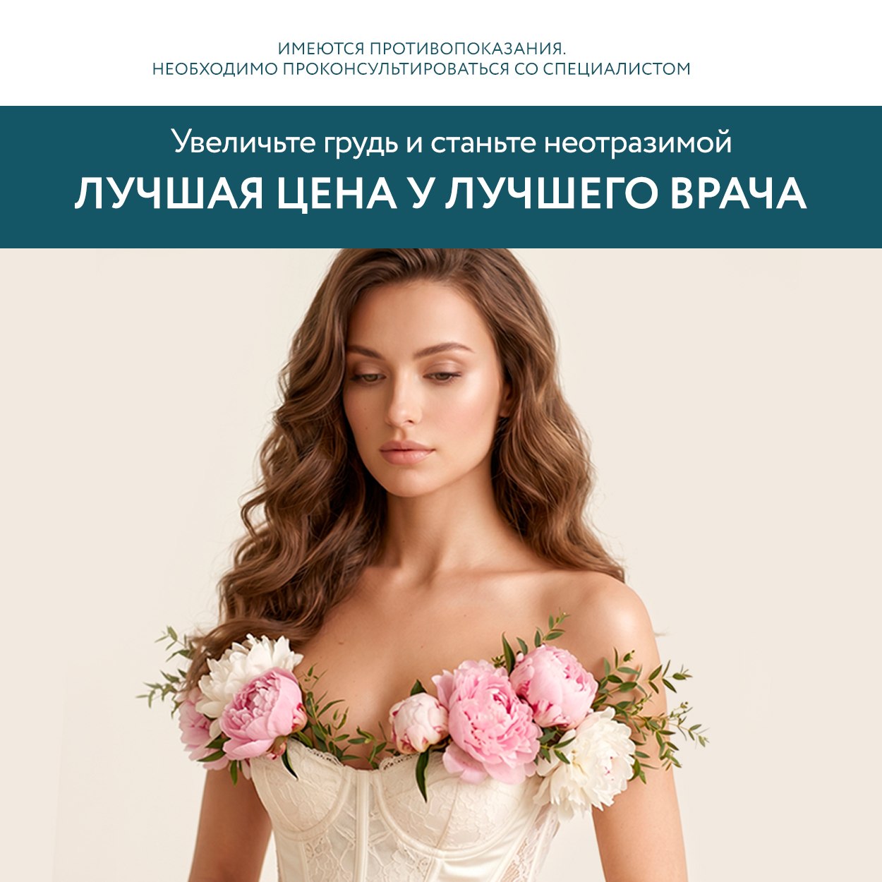 Увеличение груди «под ключ» всего за 380 000 руб.