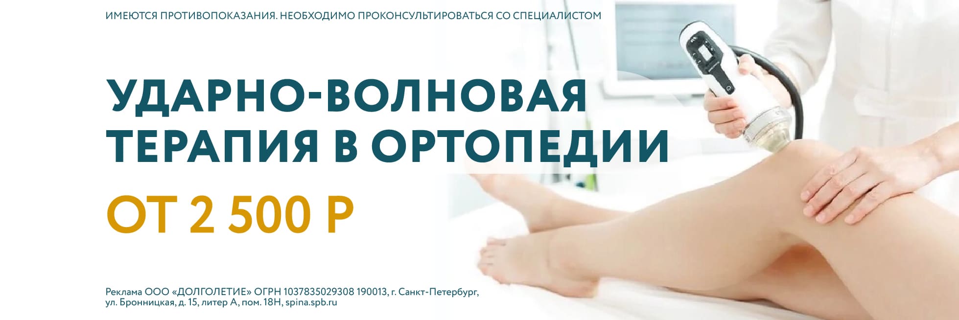 УВТ пяточной шпоры - 2000руб