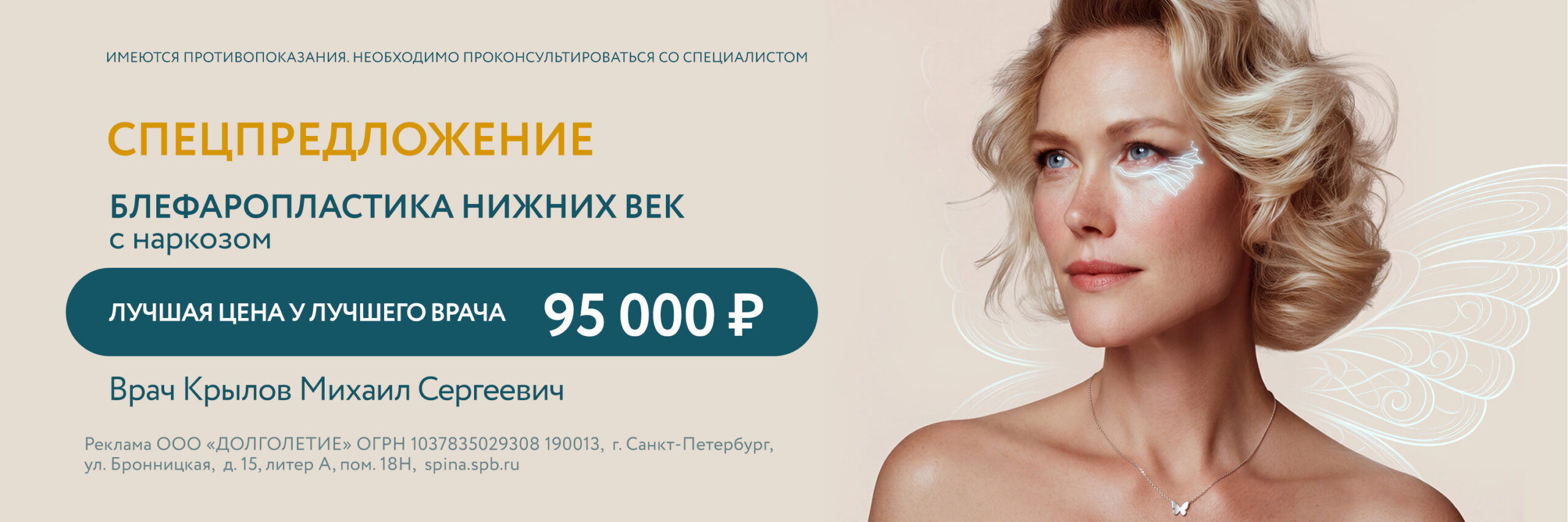 Блефаропластика нижних век — баннер