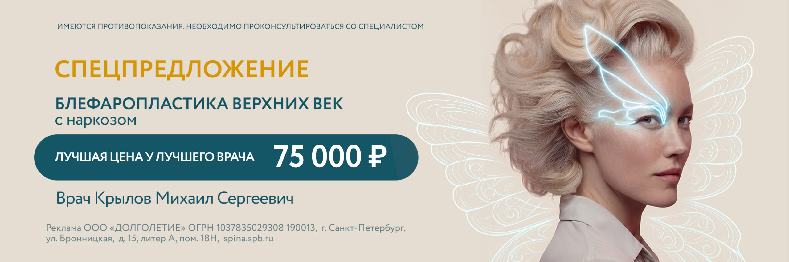 Блефаропластика верхних век — баннер