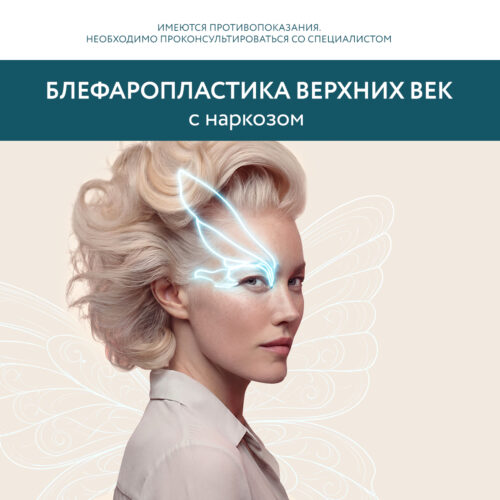 Блефаропластика верхних век — Крылов, слайдер десктоп