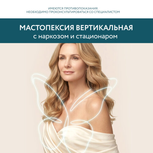 Вертикальная мастопексия — Крылов, слайдер десктоп