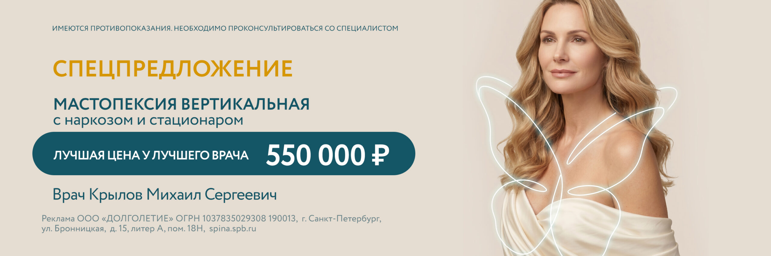 Вертикальная мастопексия — баннер
